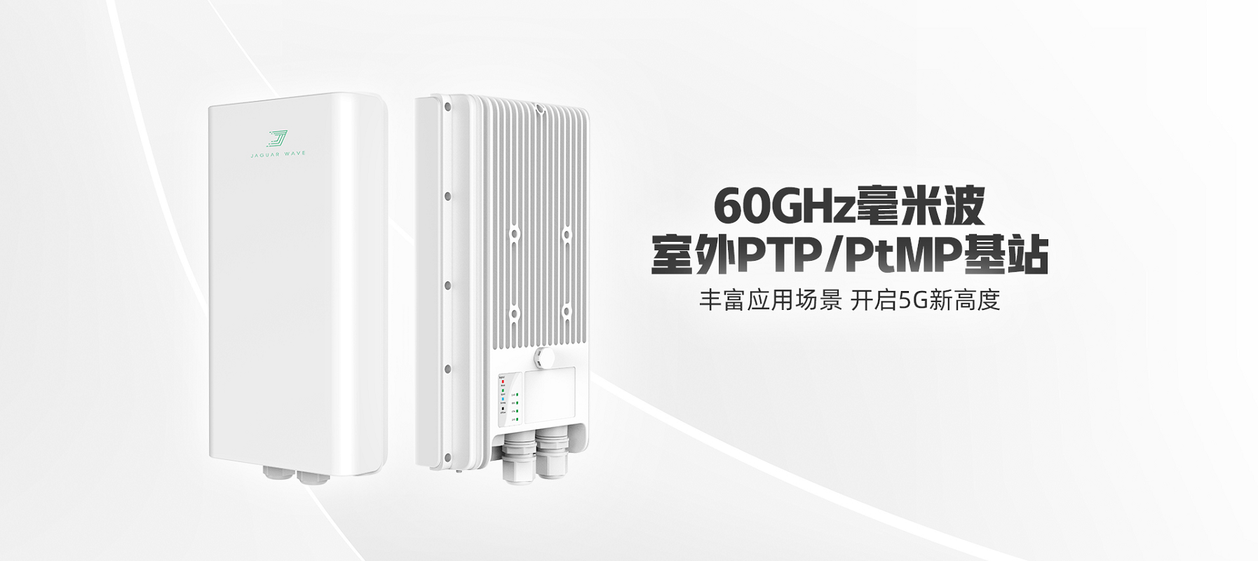 智慧园区中60GHz毫米波无线回传正在成为“隐形基础设施”